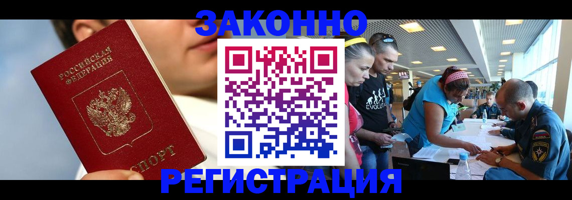 временная прописка в Чапаевске