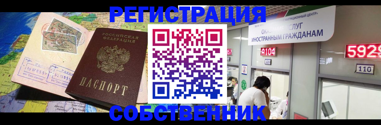 временная регистрация поиск в Чапаевске