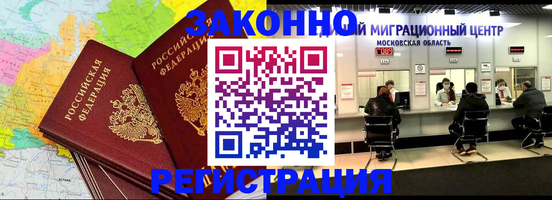 временная регистрация для школы в Чапаевске