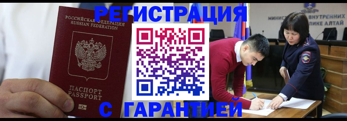 временная прописка в Чапаевске