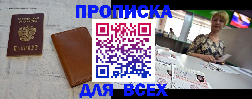 где прописаться в Чапаевске