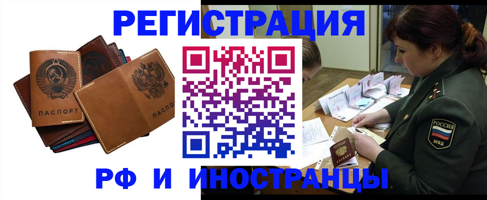 прописка для работы в Чапаевске
