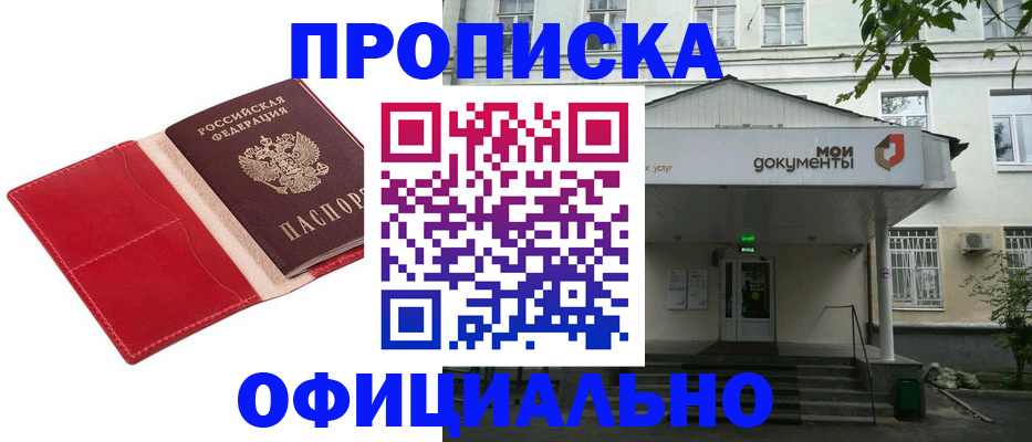 временная регистрация для школы в Чапаевске