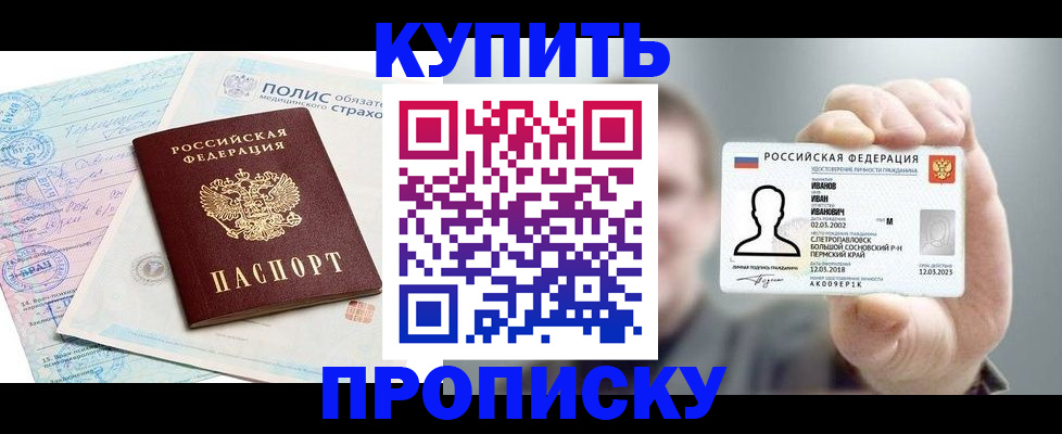 прописка в квартире в Чапаевске